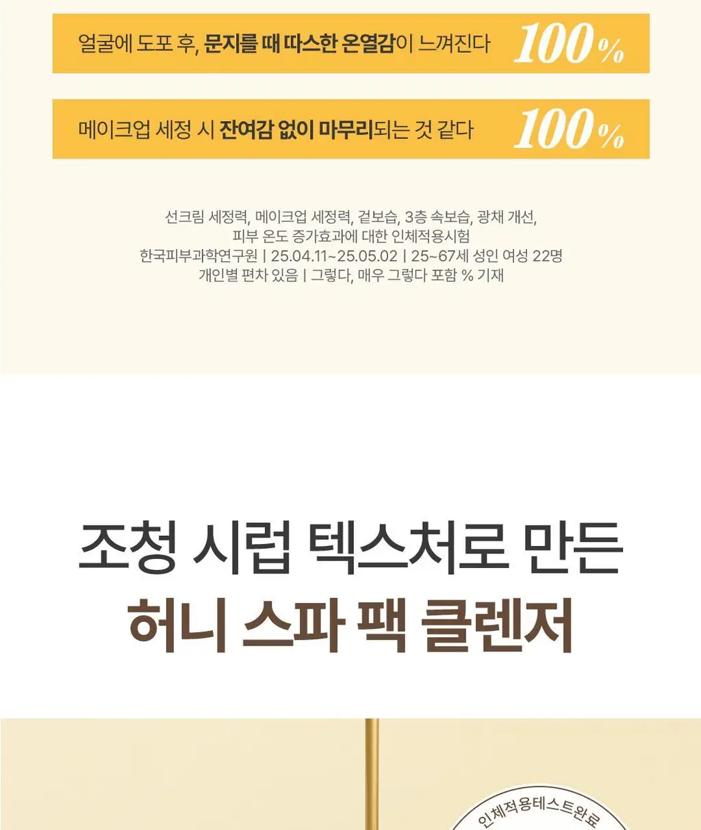 [60초팩클렌징] 아임프롬 팩클렌저 120g 3종 (허니/피그/애프리콧) 상세페이지 26